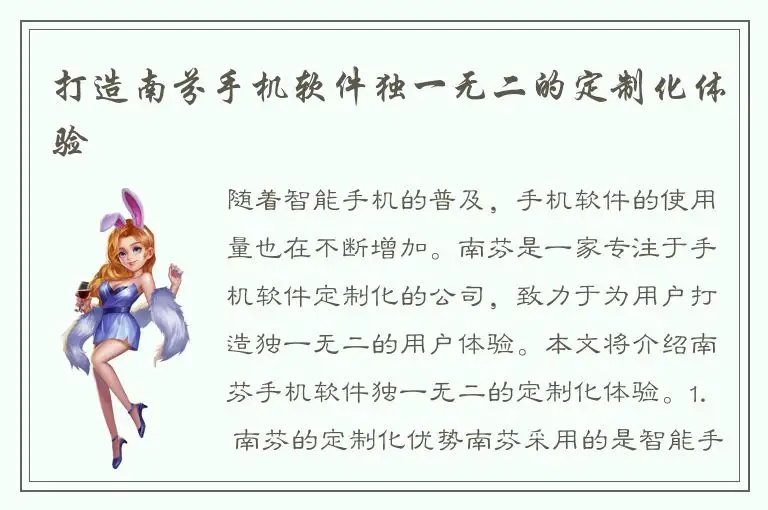 打造南芬手机软件独一无二的定制化体验