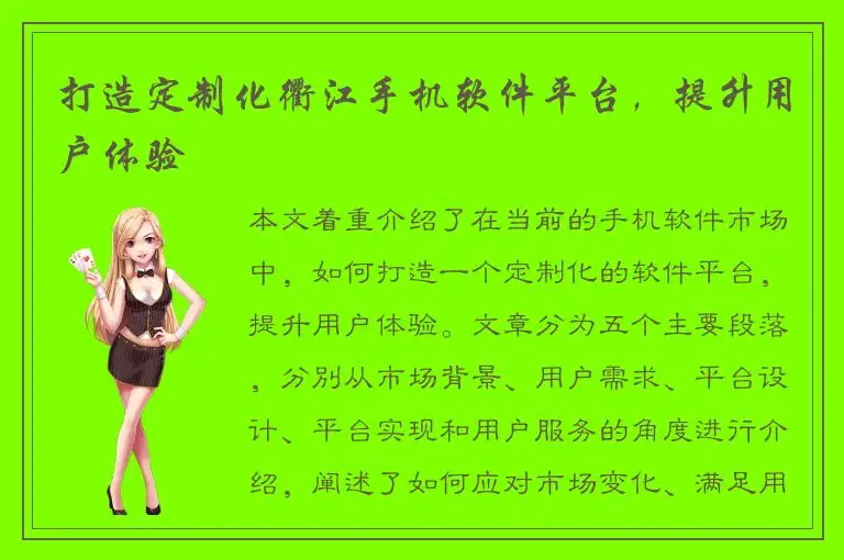 打造定制化衢江手机软件平台，提升用户体验