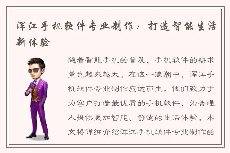 浑江手机软件专业制作：打造智能生活新体验