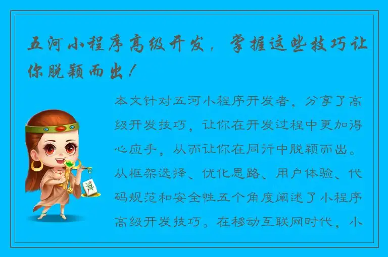 五河小程序高级开发，掌握这些技巧让你脱颖而出！