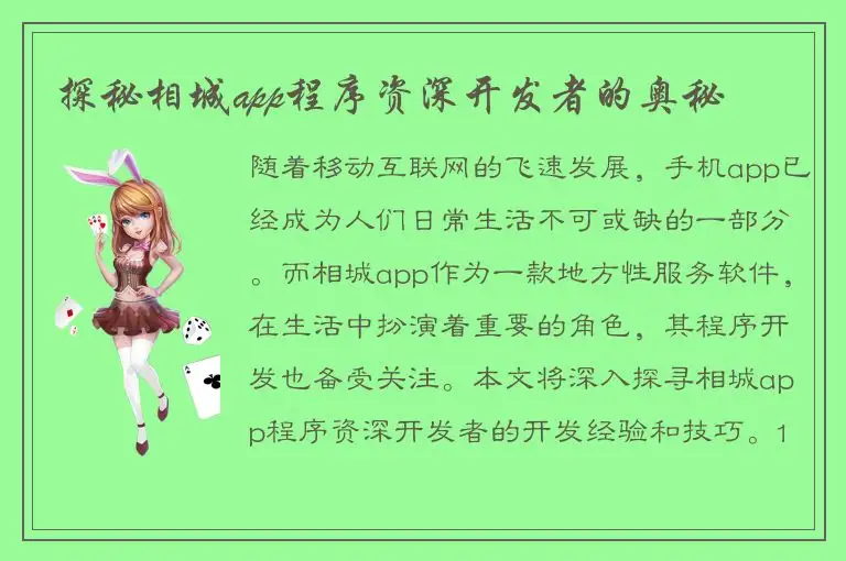 探秘相城app程序资深开发者的奥秘