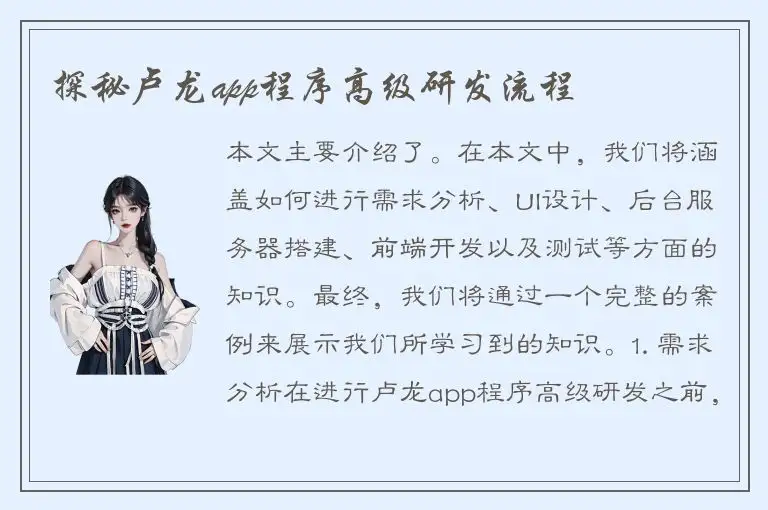 探秘卢龙app程序高级研发流程
