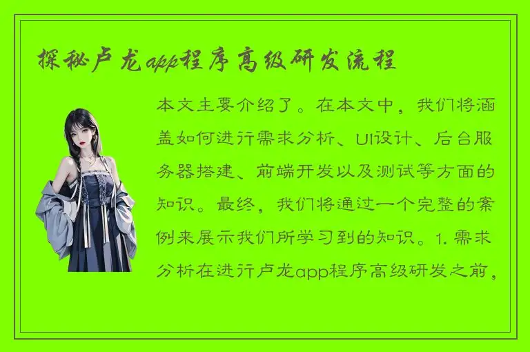 探秘卢龙app程序高级研发流程