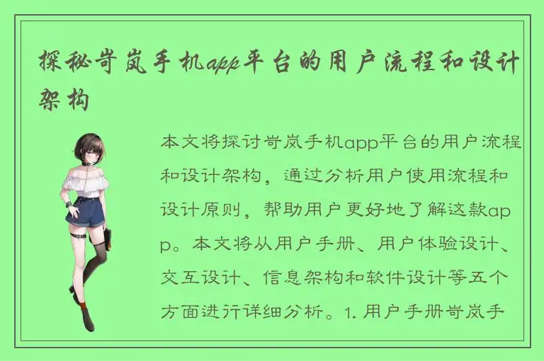 探秘岢岚手机app平台的用户流程和设计架构