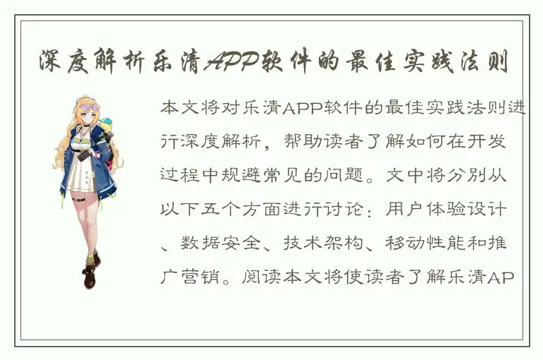 深度解析乐清APP软件的最佳实践法则
