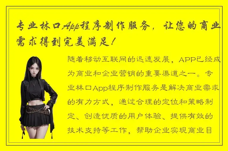 专业林口App程序制作服务，让您的商业需求得到完美满足！