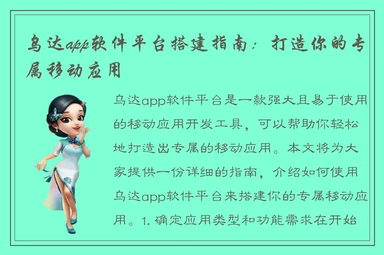 乌达app软件平台搭建指南：打造你的专属移动应用