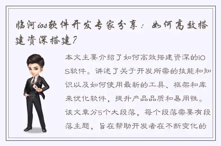 临河ios软件开发专家分享：如何高效搭建资深搭建？