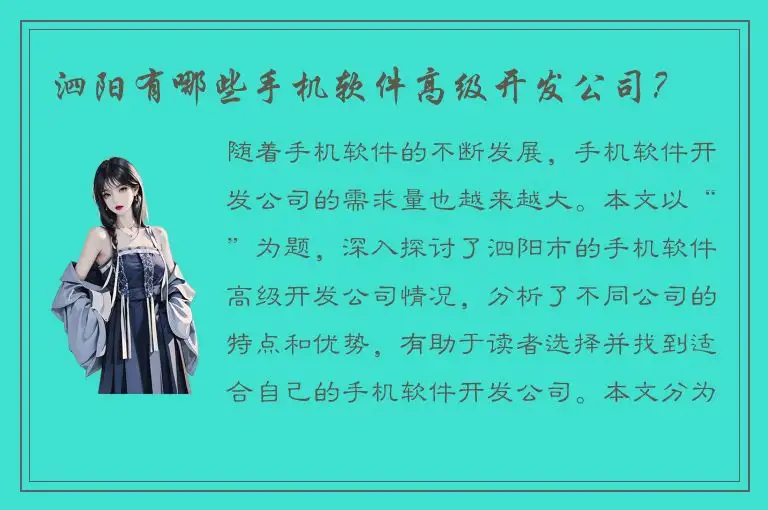 泗阳有哪些手机软件高级开发公司？