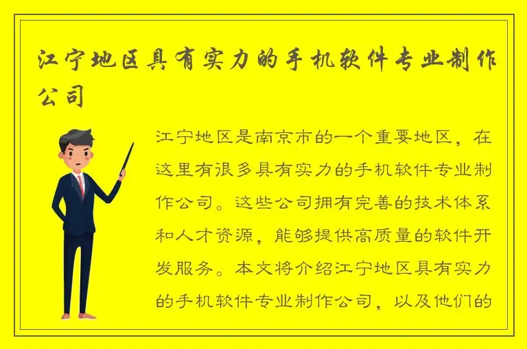 江宁地区具有实力的手机软件专业制作公司