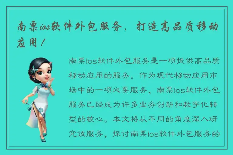 南票ios软件外包服务，打造高品质移动应用！