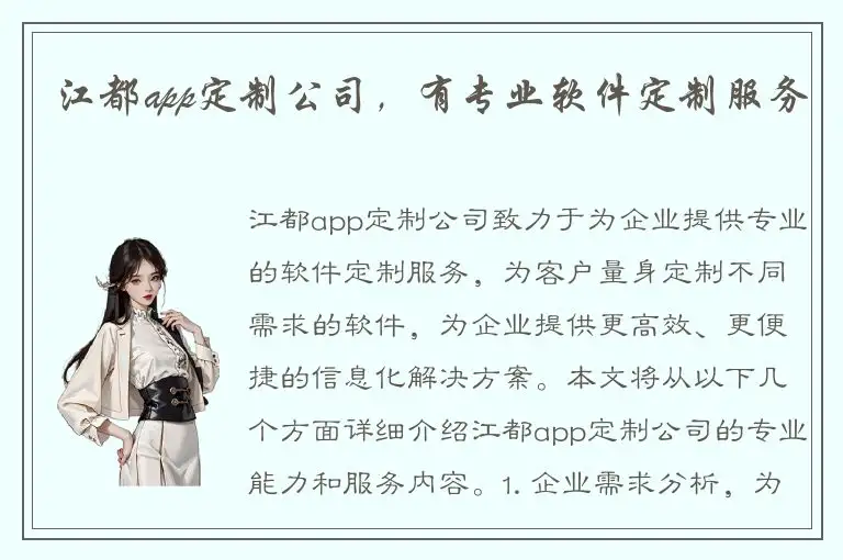 江都app定制公司，有专业软件定制服务