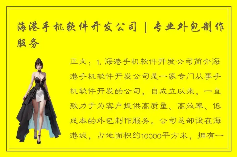 海港手机软件开发公司 | 专业外包制作服务