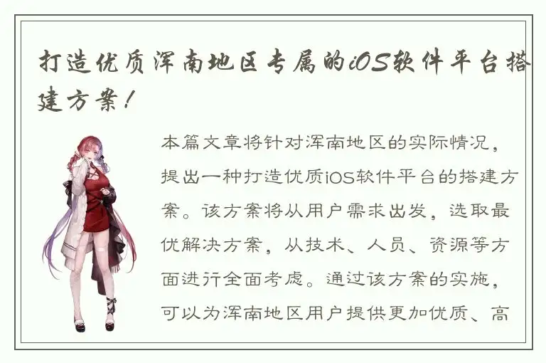 打造优质浑南地区专属的iOS软件平台搭建方案！