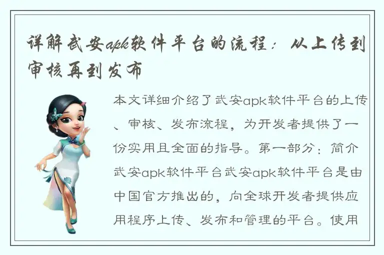 详解武安apk软件平台的流程：从上传到审核再到发布