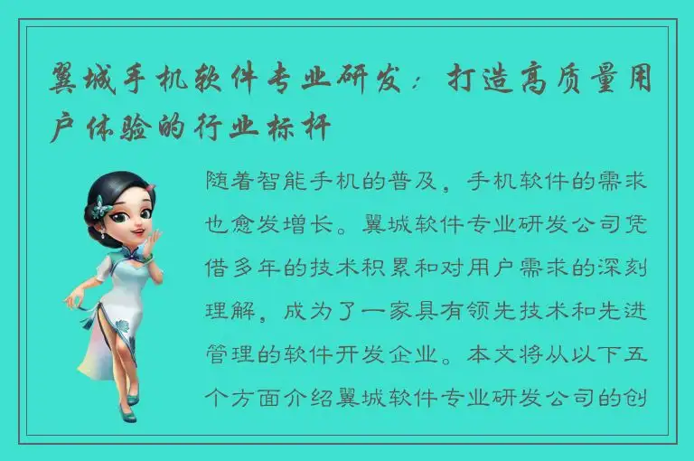 翼城手机软件专业研发：打造高质量用户体验的行业标杆