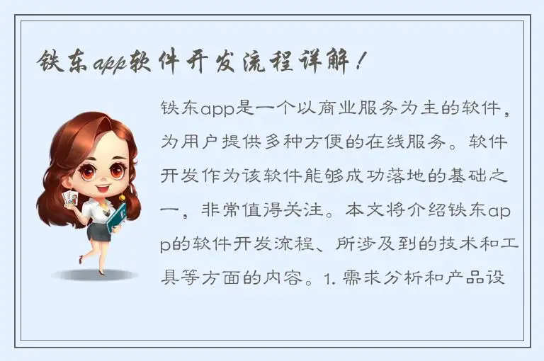 铁东app软件开发流程详解！