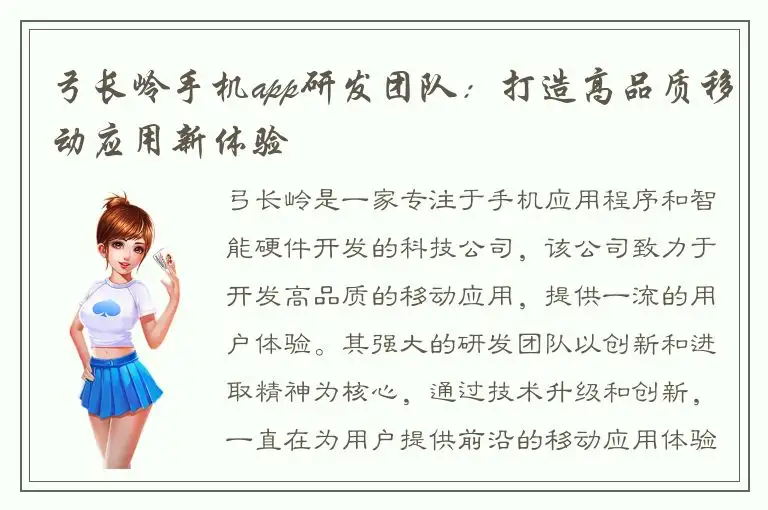 弓长岭手机app研发团队：打造高品质移动应用新体验