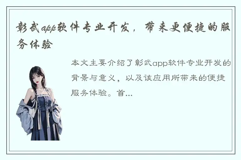 彰武app软件专业开发，带来更便捷的服务体验