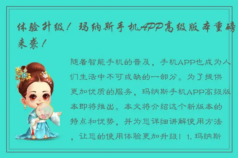 体验升级！玛纳斯手机APP高级版本重磅来袭！