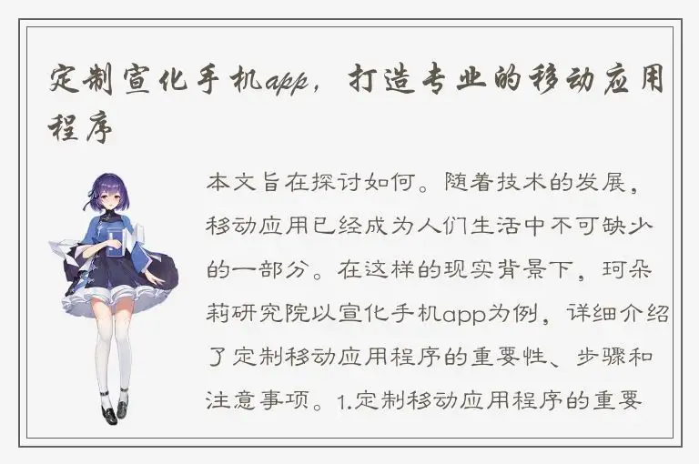 定制宣化手机app，打造专业的移动应用程序