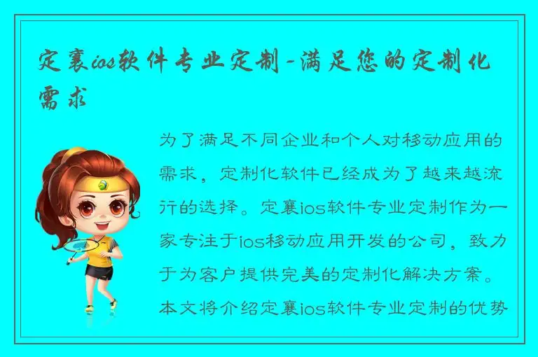 定襄ios软件专业定制-满足您的定制化需求