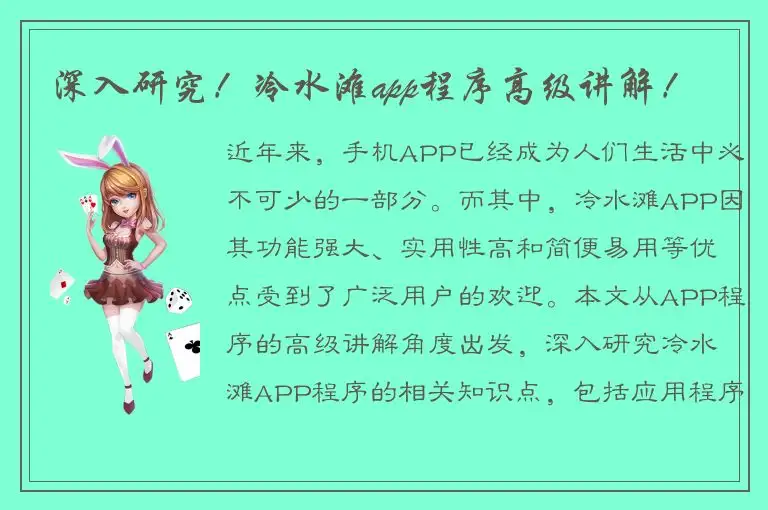 深入研究！冷水滩app程序高级讲解！