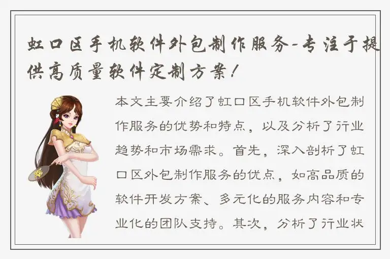 虹口区手机软件外包制作服务-专注于提供高质量软件定制方案！