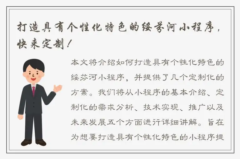 打造具有个性化特色的绥芬河小程序，快来定制！