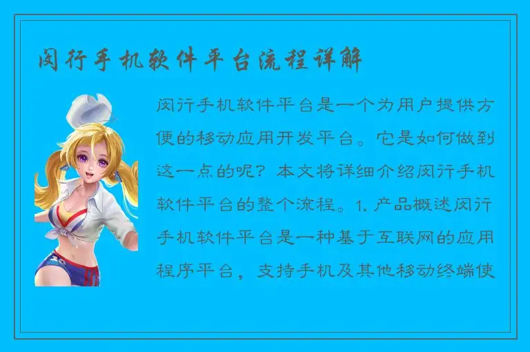 闵行手机软件平台流程详解