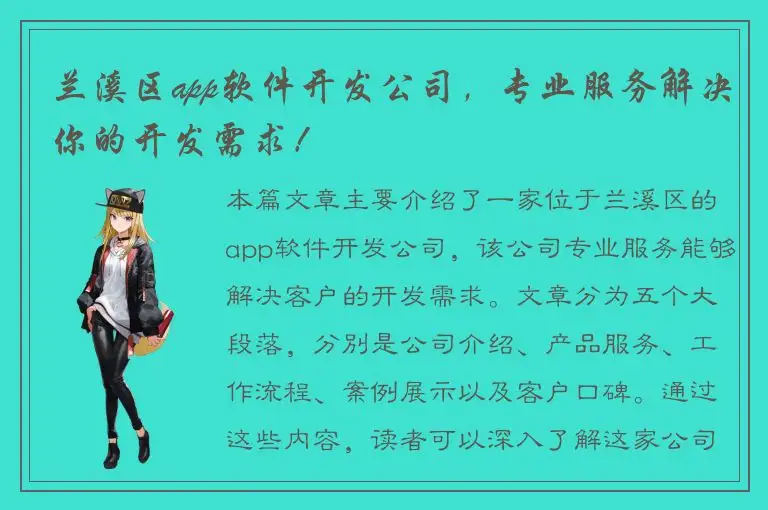 兰溪区app软件开发公司，专业服务解决你的开发需求！
