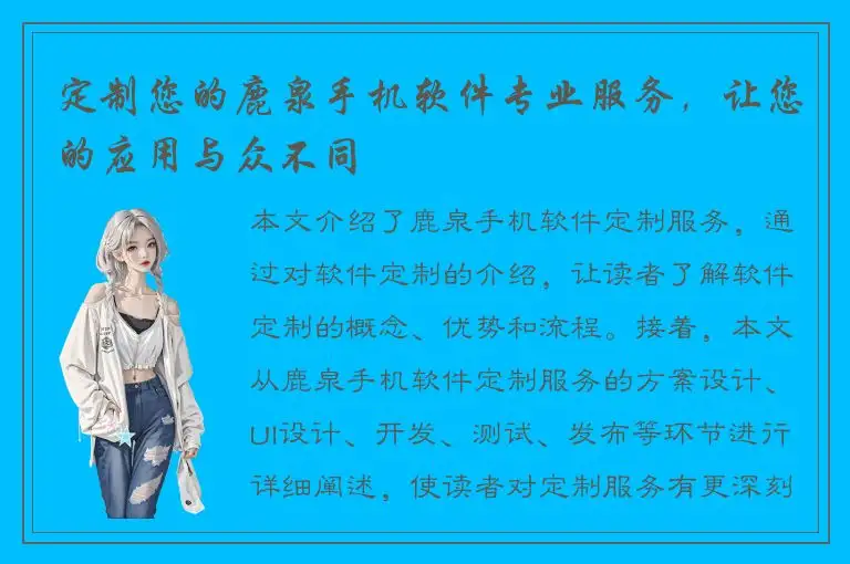 定制您的鹿泉手机软件专业服务，让您的应用与众不同