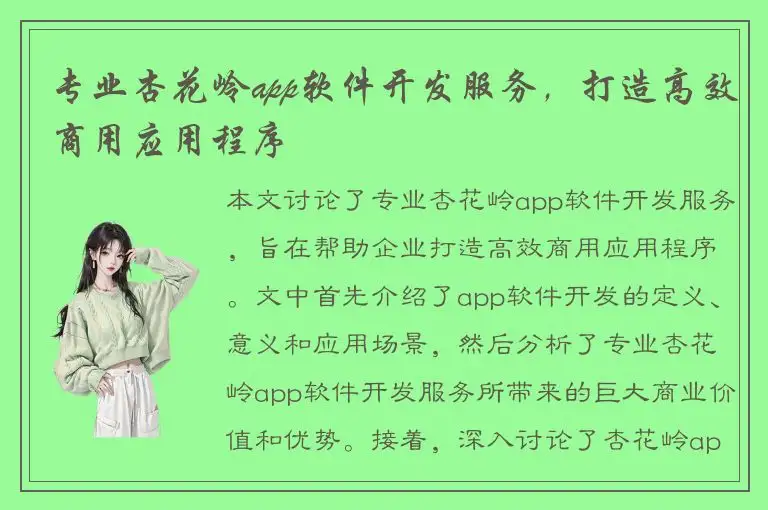 专业杏花岭app软件开发服务，打造高效商用应用程序