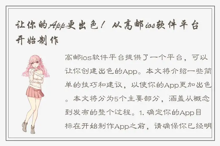 让你的App更出色！从高邮ios软件平台开始制作