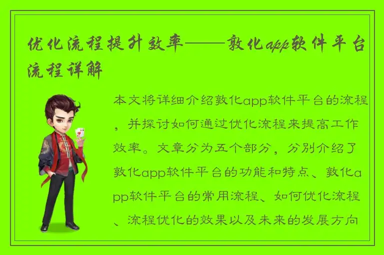 优化流程提升效率——敦化app软件平台流程详解