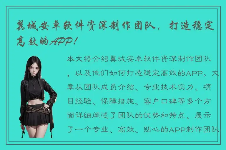 翼城安卓软件资深制作团队，打造稳定高效的APP！