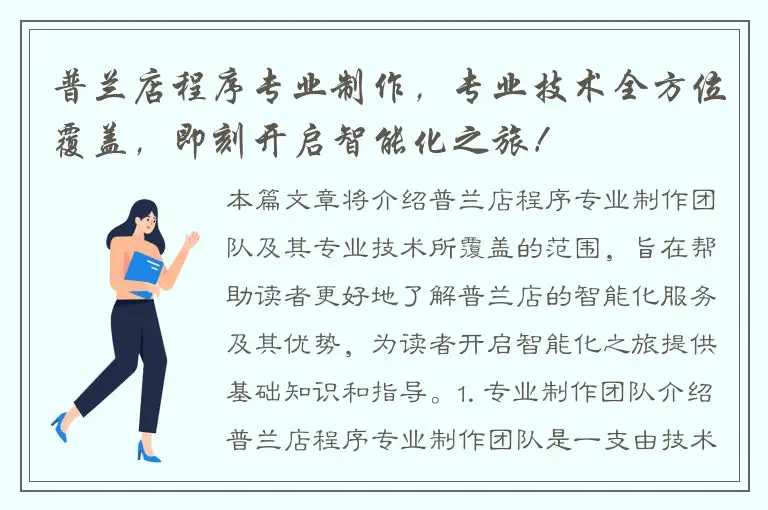 普兰店程序专业制作，专业技术全方位覆盖，即刻开启智能化之旅！