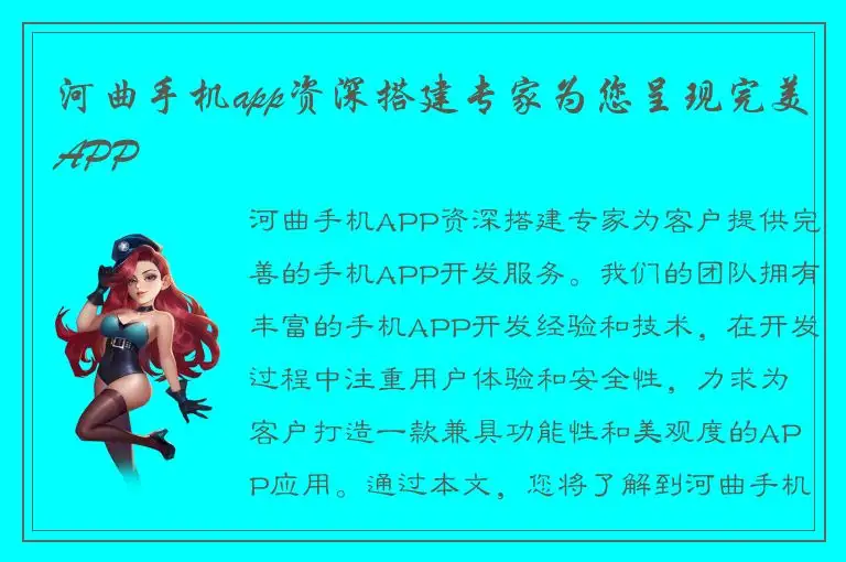 河曲手机app资深搭建专家为您呈现完美APP