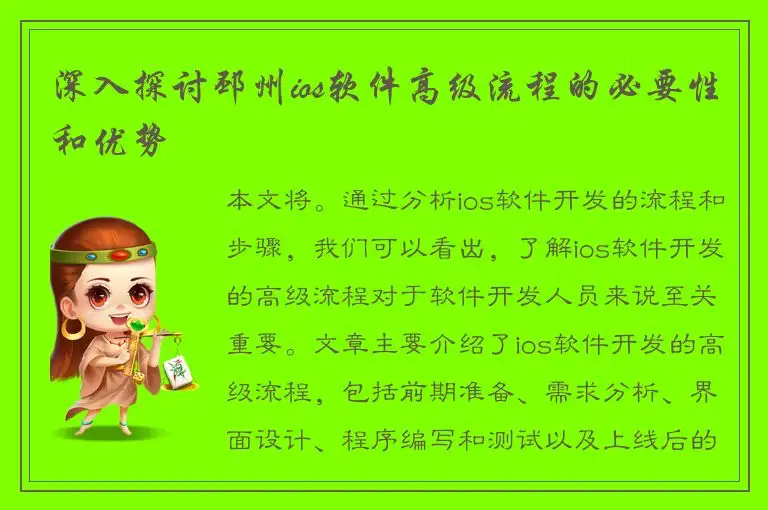 深入探讨邳州ios软件高级流程的必要性和优势