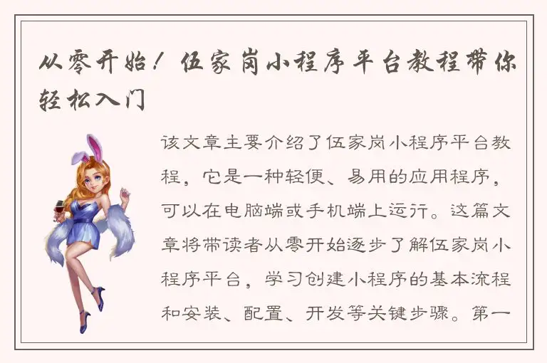 从零开始！伍家岗小程序平台教程带你轻松入门