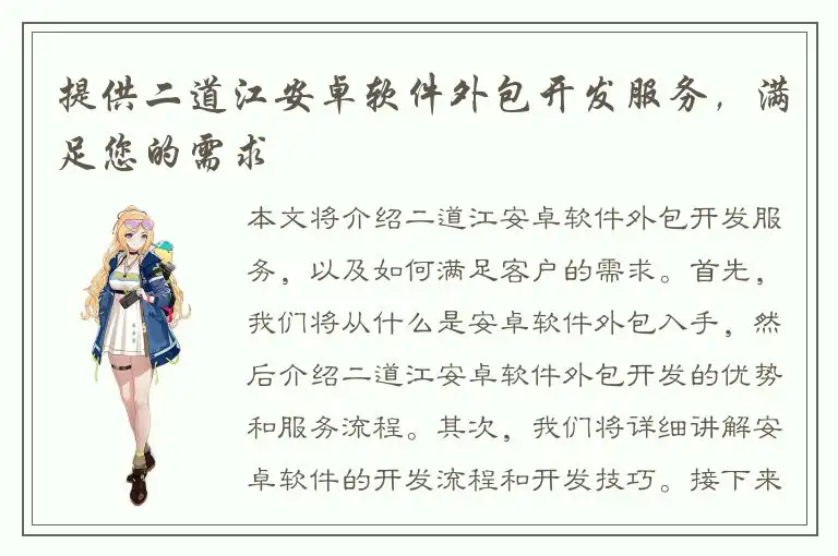提供二道江安卓软件外包开发服务，满足您的需求
