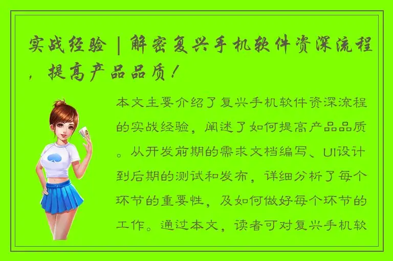 实战经验 | 解密复兴手机软件资深流程，提高产品品质！