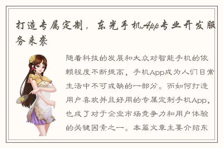 打造专属定制，东光手机App专业开发服务来袭