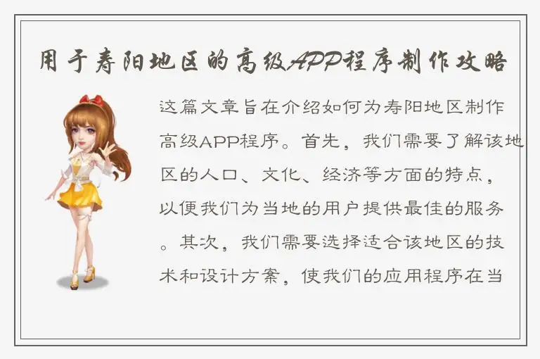 用于寿阳地区的高级APP程序制作攻略