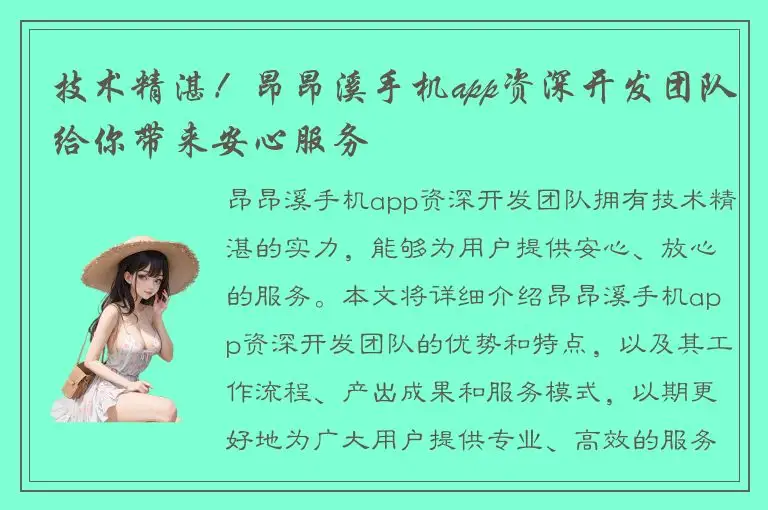 技术精湛！昂昂溪手机app资深开发团队给你带来安心服务