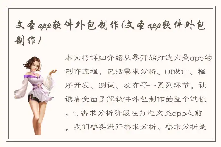 文圣app软件外包制作(文圣app软件外包制作)