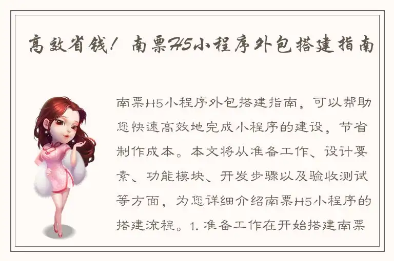 高效省钱！南票H5小程序外包搭建指南
