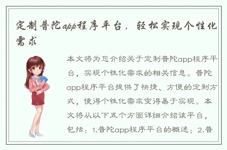 定制普陀app程序平台，轻松实现个性化需求