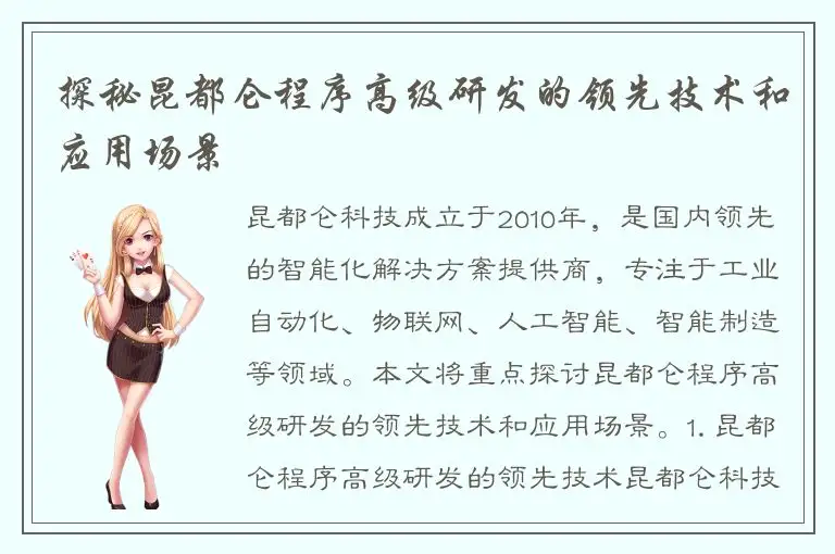 探秘昆都仑程序高级研发的领先技术和应用场景
