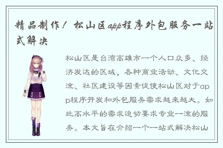 精品制作！松山区app程序外包服务一站式解决